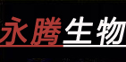河南永腾生物科技有限公司