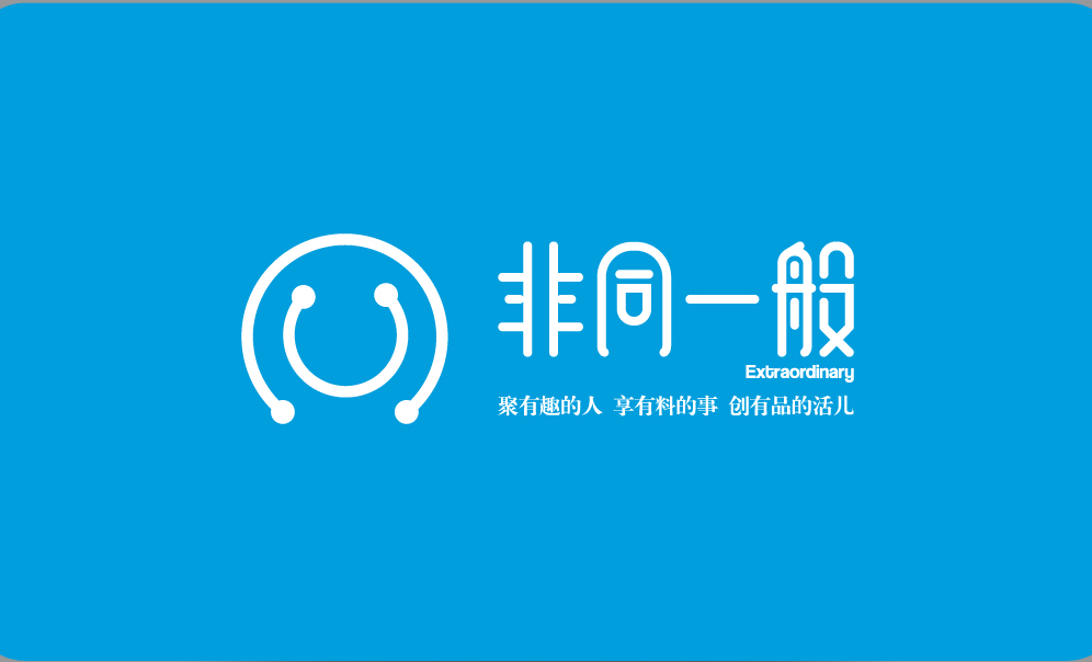 北京非同一般科技有限公司