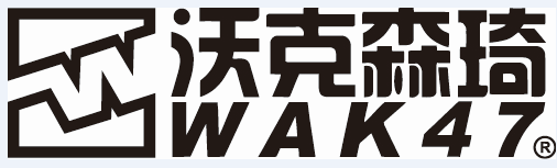 威海沃克森琦户外服饰有限公司