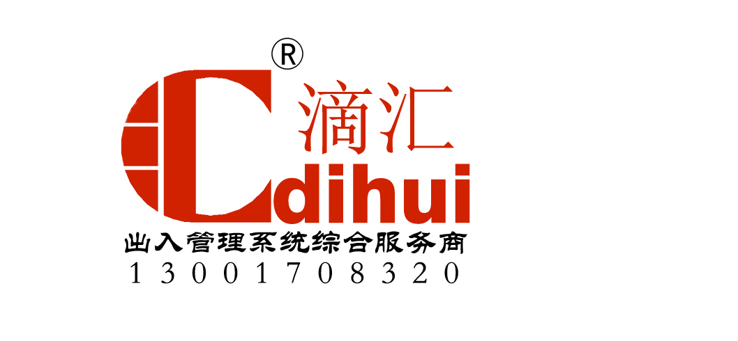 济南滴汇智能技术有限公司