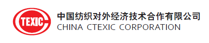 中国纺织对外经济技术合作有限公司