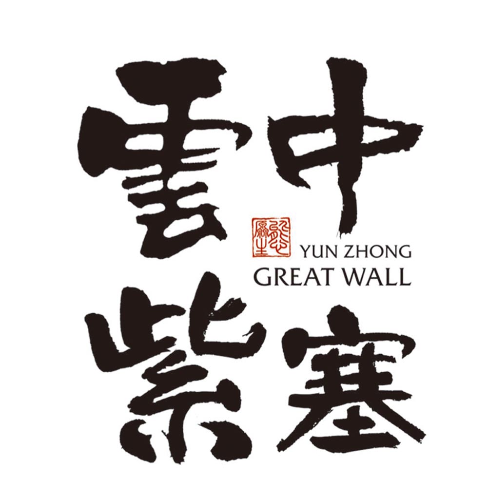 山西云中紫塞食品有限责任公司