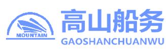 潍坊市高山远洋船舶管理有限公司