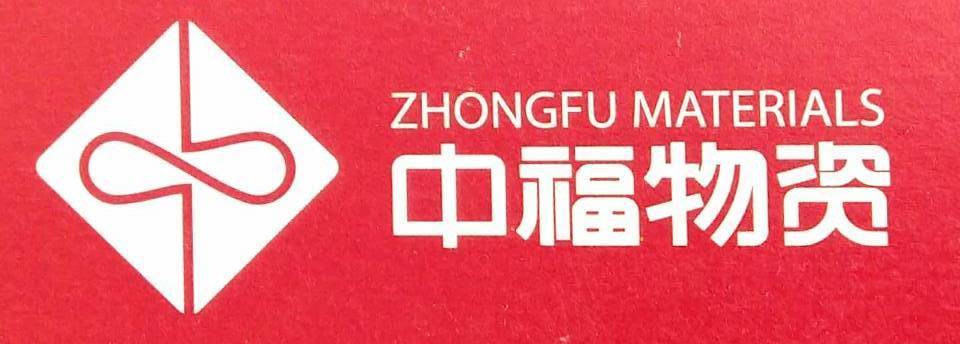 烟台中福钢材加工配送有限公司