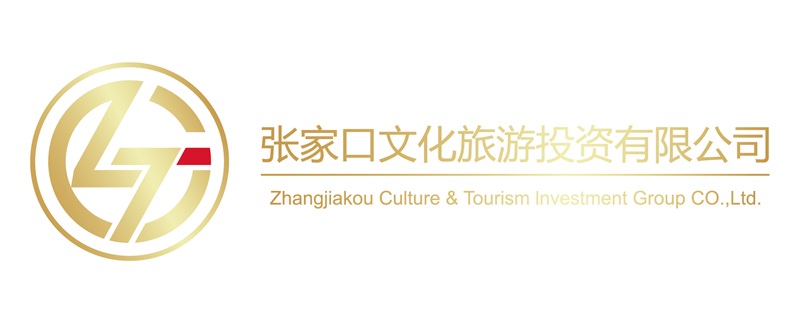 张家口文化旅游投资集团有限公司