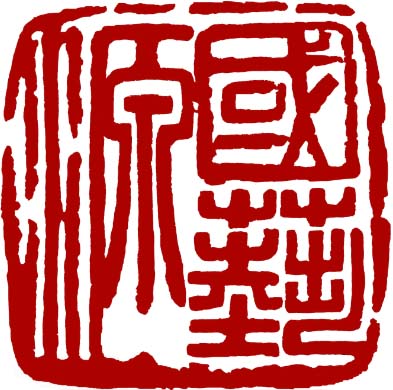 北京国艺源文化投资发展有限公司