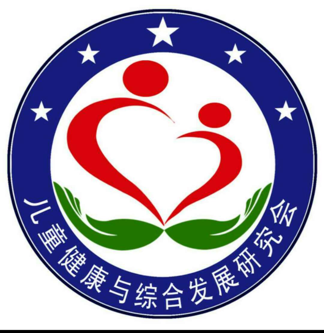 保定市竞秀区儿童健康与综合发展研究会