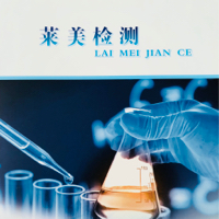 吉林莱美检测技术有限公司