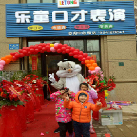 沈阳市于洪区乐童口才表演咨询中心