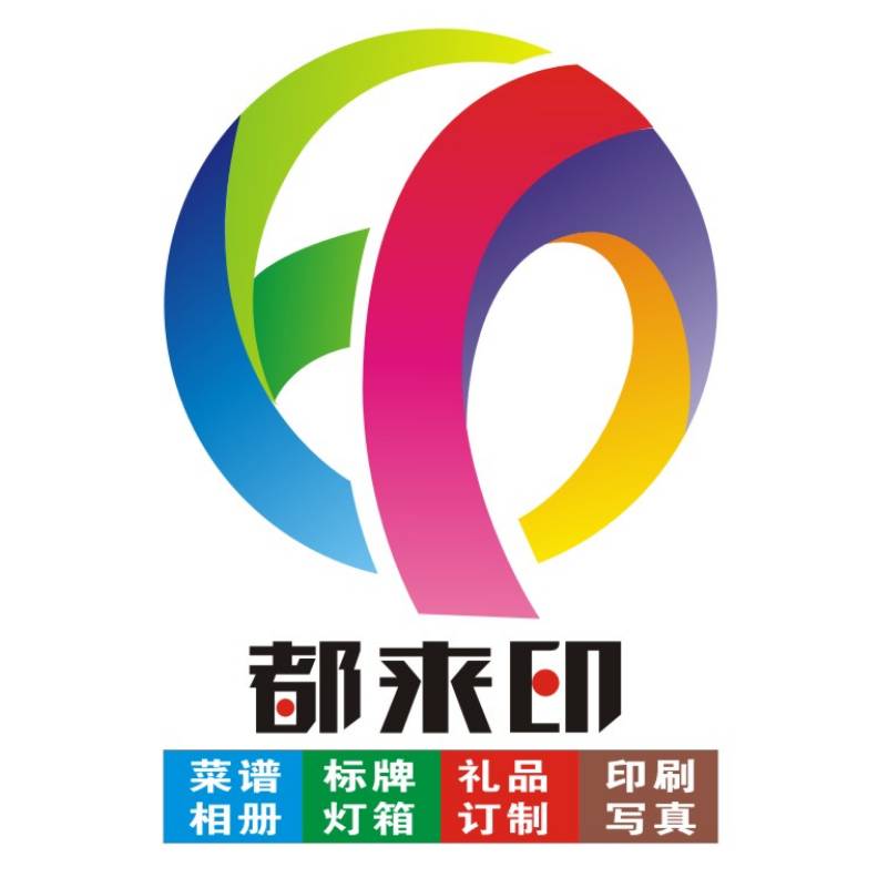 河南省都来印文化传播有限公司