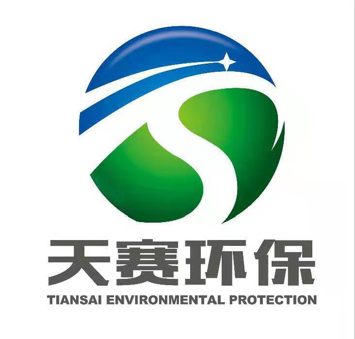 河北天赛环境工程有限公司