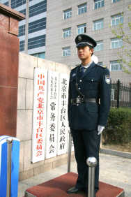 北京市保安服务总公司丰台分公司