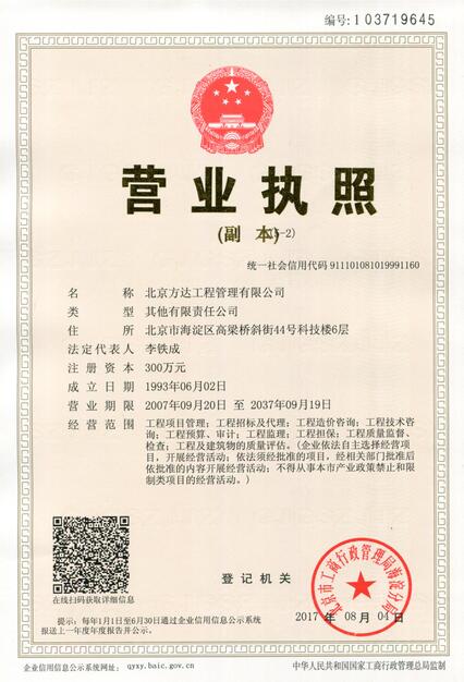 北京方达工程咨询有限公司