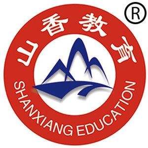 山东山香教育咨询有限公司