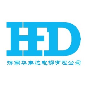 济南华丰达电梯有限公司