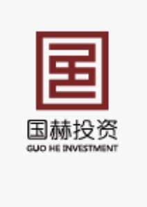 国赫投资管理有限公司