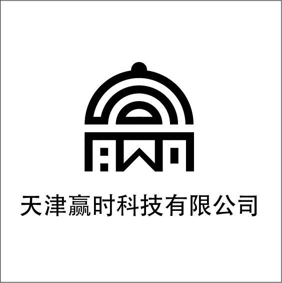 天津赢时科技有限公司