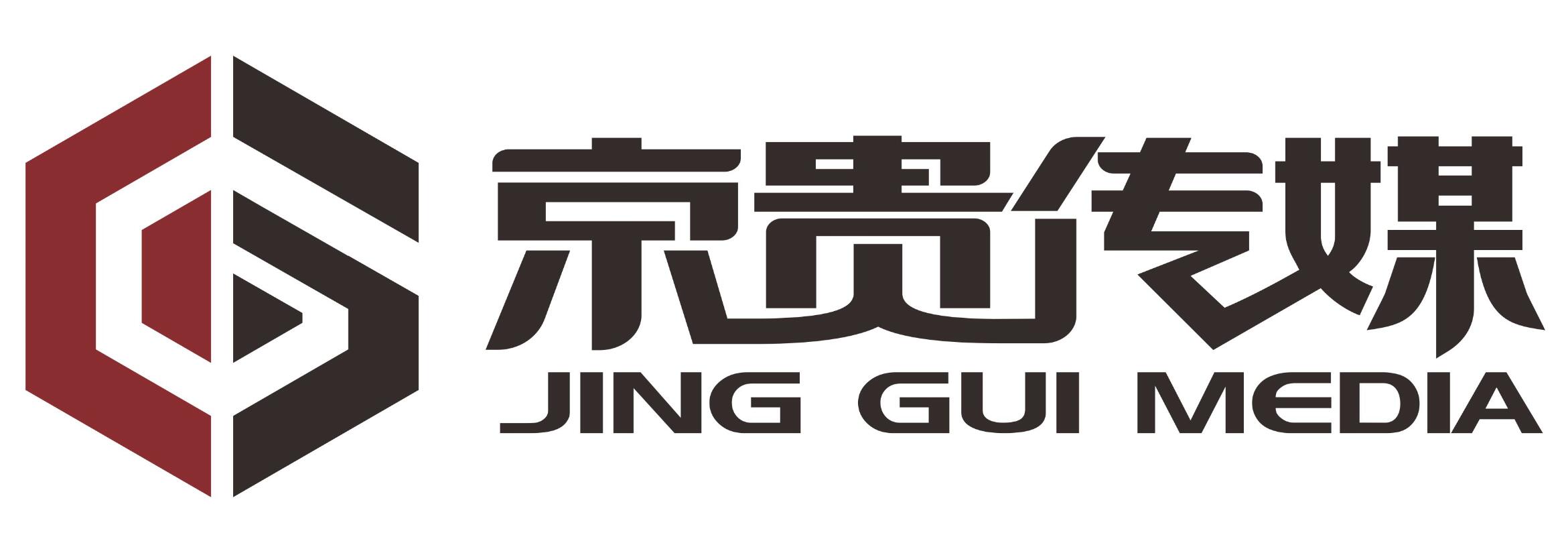 京贵传媒(北京)有限公司