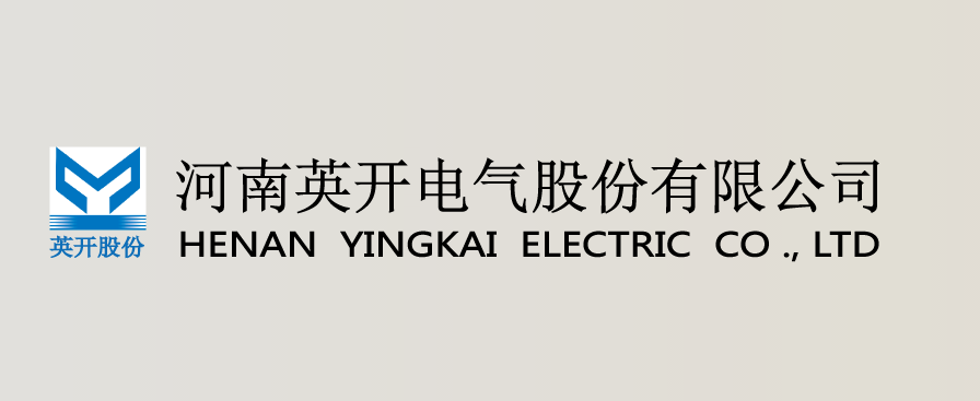 河南英开电气股份有限公司