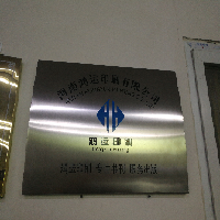 河南鸿运印刷有限公司