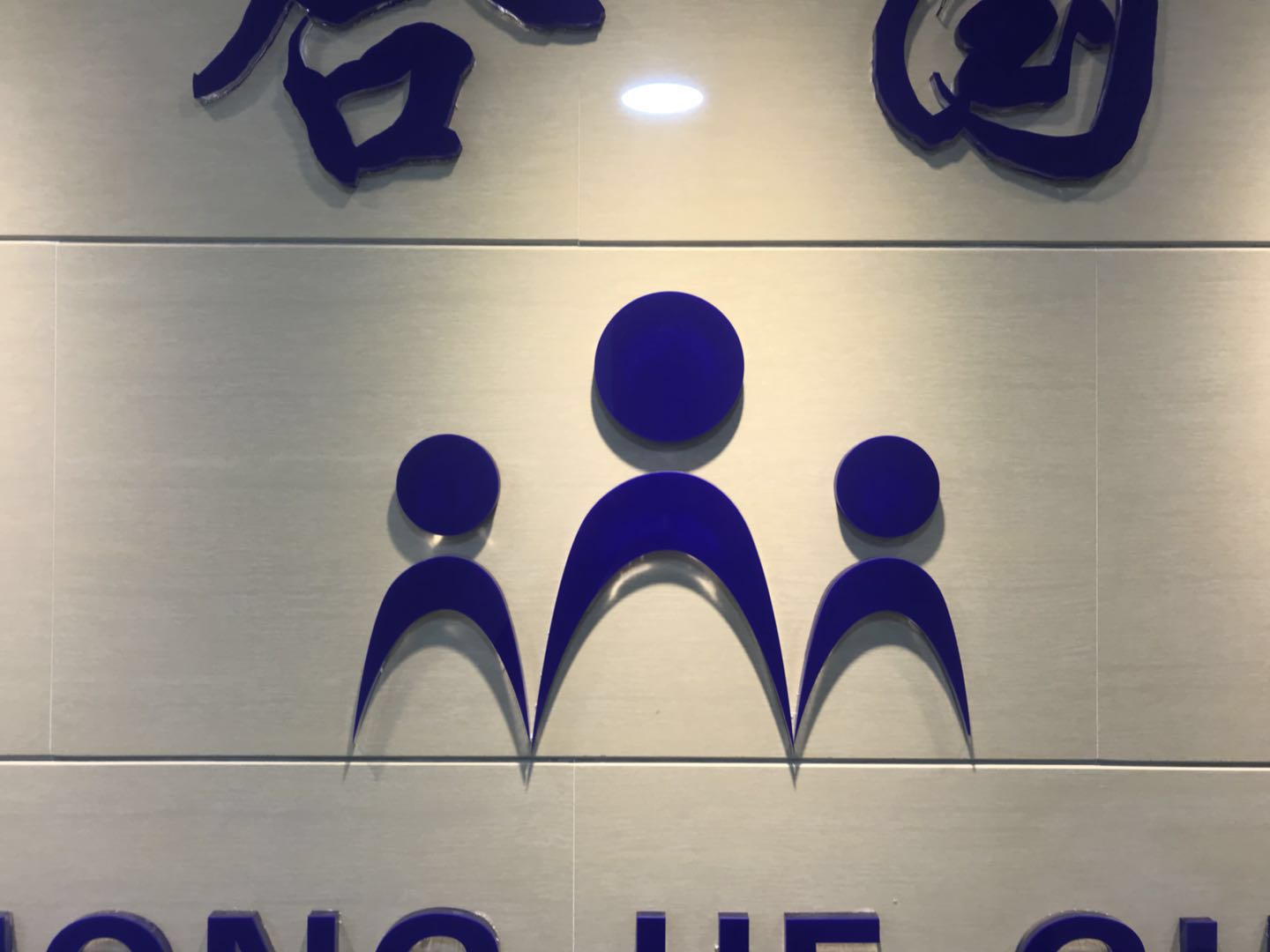 大连众合健康咨询有限公司