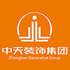 中天装饰集团有限公司