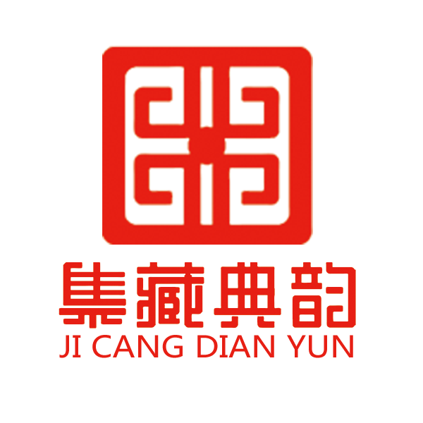 石家庄集藏典韵文化传播有限公司