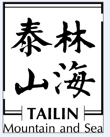 天津市泰林山海商贸有限公司