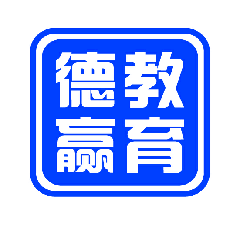 天津德赢教育科技有限公司