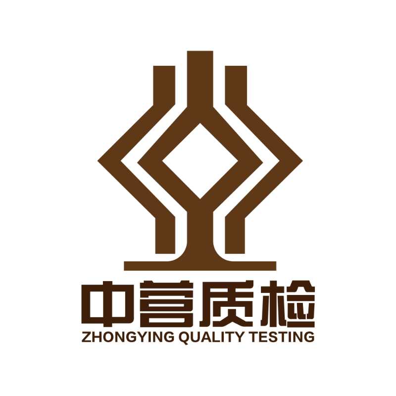 中营质检科技股份有限公司