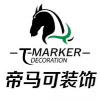 天津帝马可装饰设计有限公司