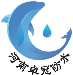 河南卓冠防水工程有限公司