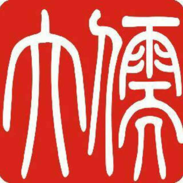 市南区大儒图文设计工作室