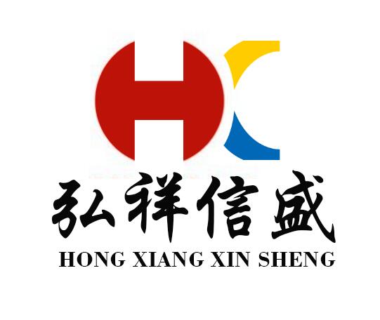北京弘祥信盛商贸有限公司