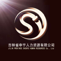 吉林省申宇人力资源有限公司
