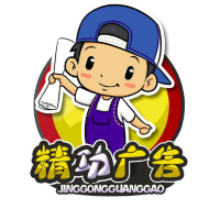 山西精功盛世广告有限公司