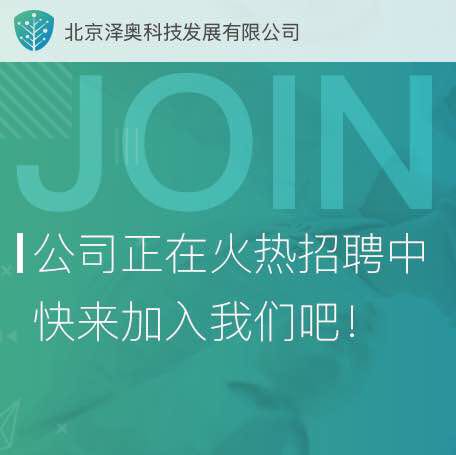 北京泽奥健康科技有限公司