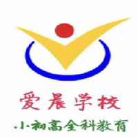 天津市东丽区爱晨培训学校有限公司