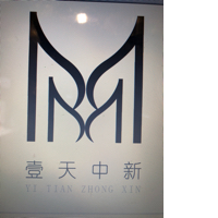 北京壹天中新音乐文化产业发展有限公司