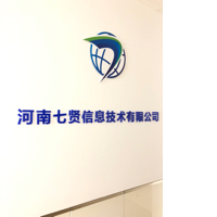 河南七贤信息技术有限公司