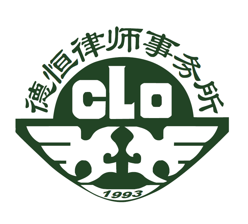 北京德恒(广州)律师事务所