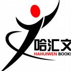 黑龙江省汇文书刊发行有限公司