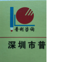 深圳市普利工程咨询有限公司广州分公司