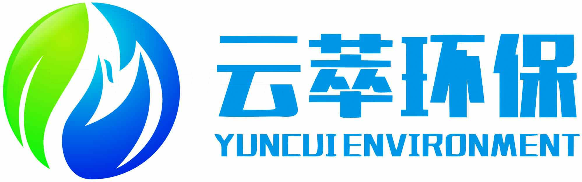 湘潭云萃环保技术有限公司