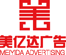 陕西美亿达广告文化传播有限公司
