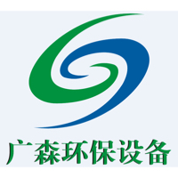 东莞市广森环保设备有限公司