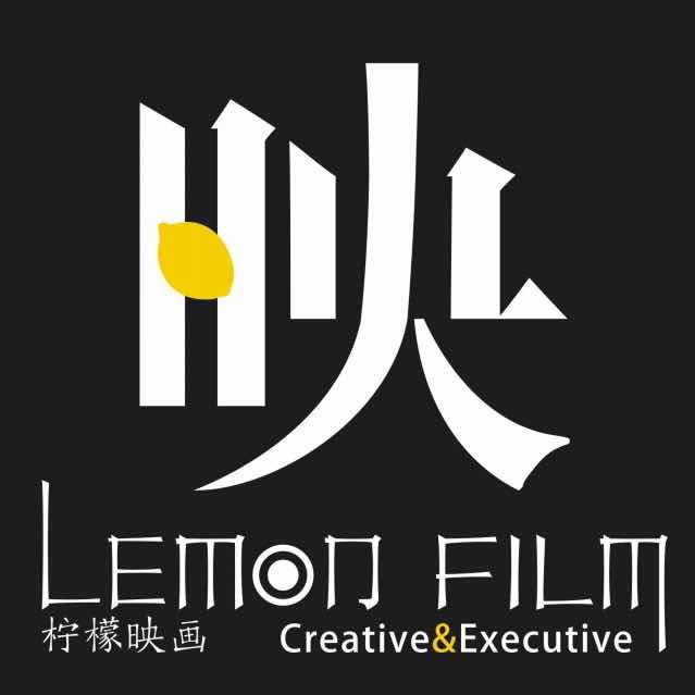武汉柠檬映画文化传播有限公司