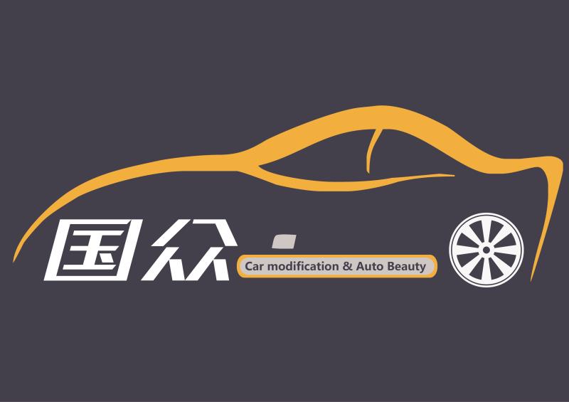 广州国众贸易有限公司