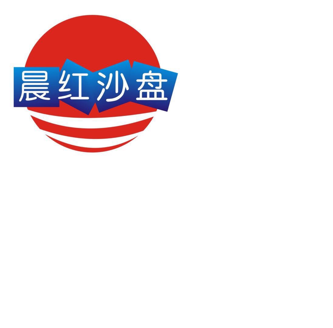 珠海市晨红沙盘教育培训有限公司