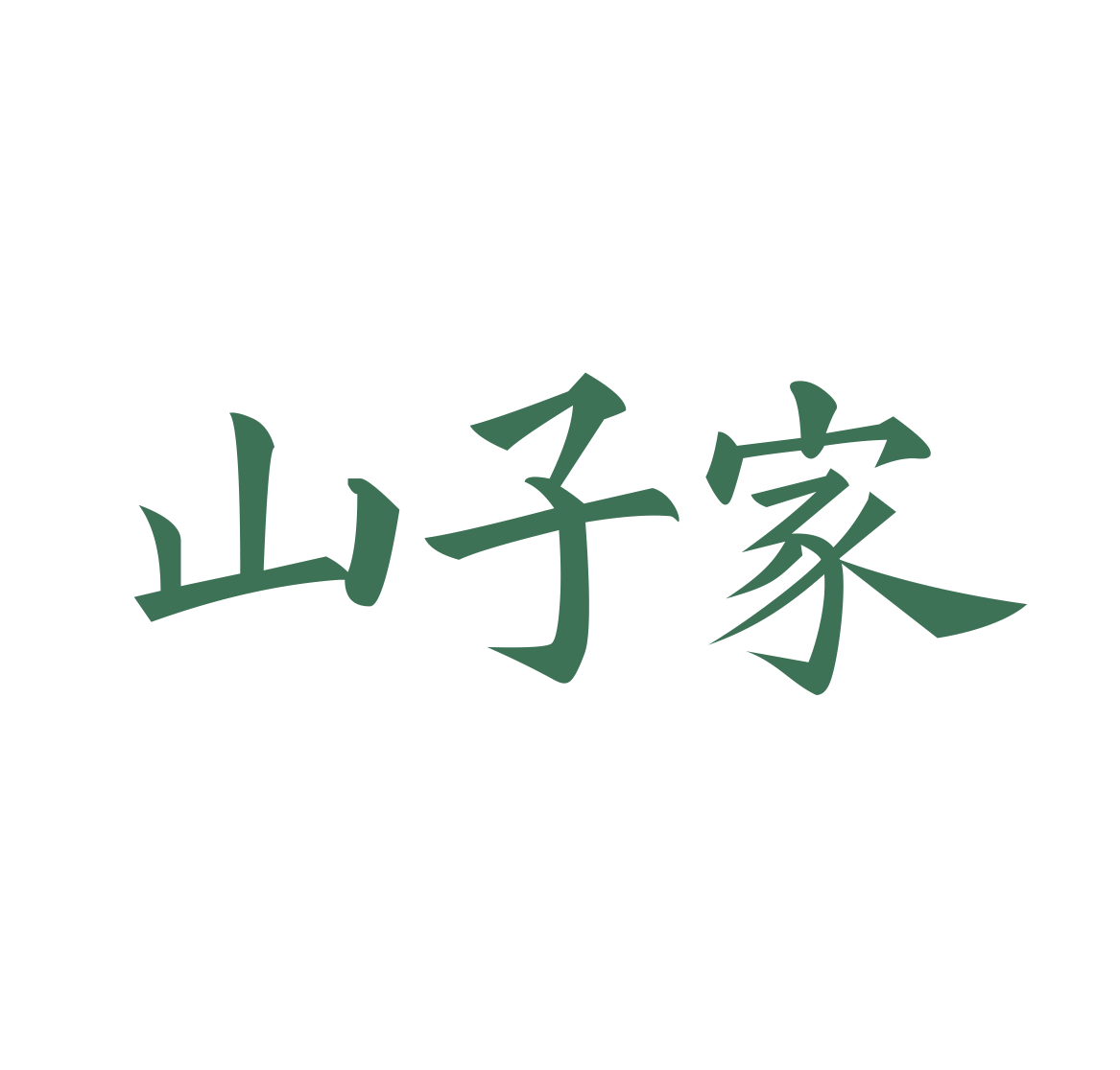 杭州大包小包网络科技有限公司